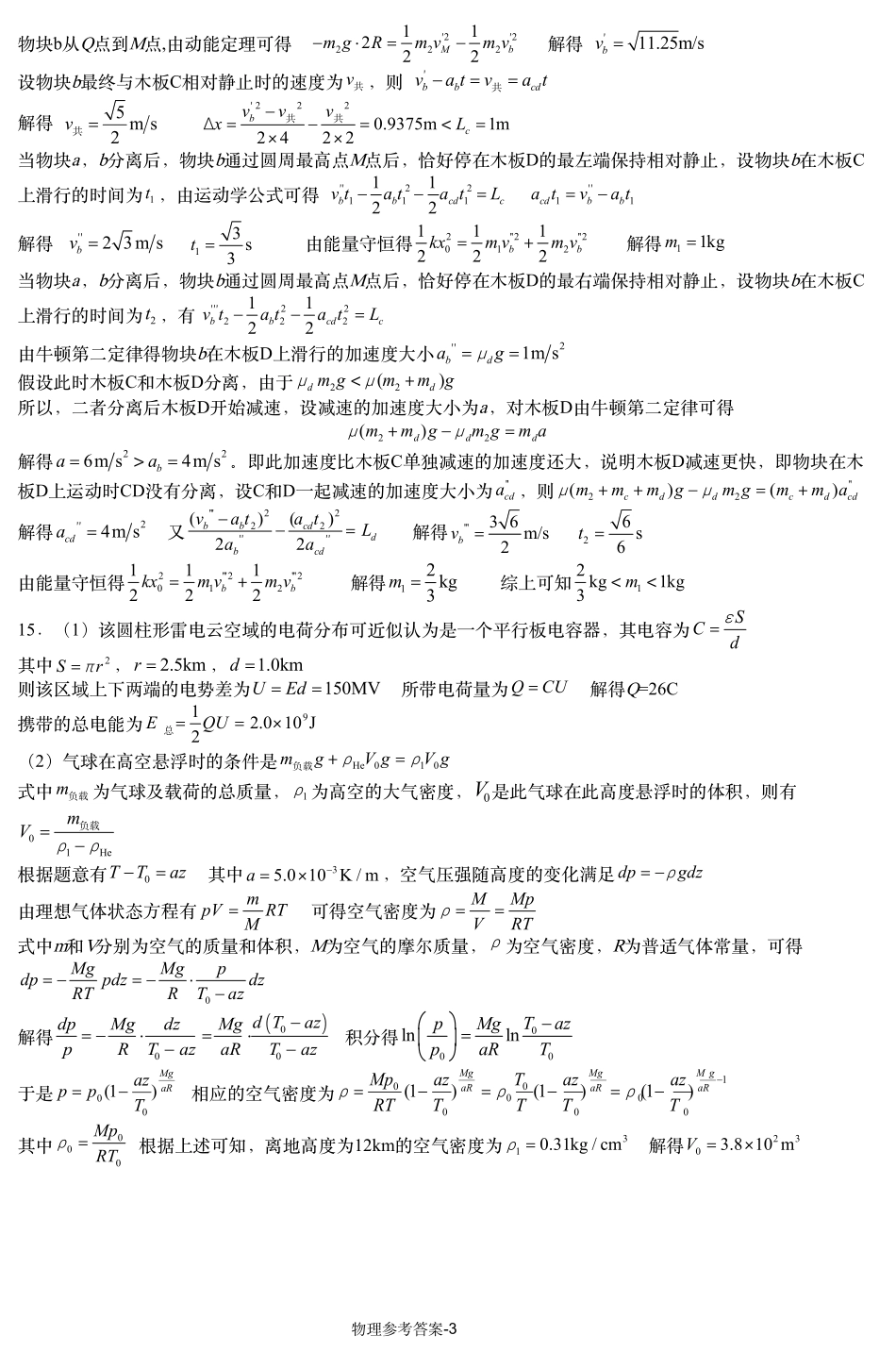 湖南省新高考教学教研联盟（长郡二十校联盟）2024-2025学年高三上学期第一次预热演练物理答案 (1).pdf_第3页