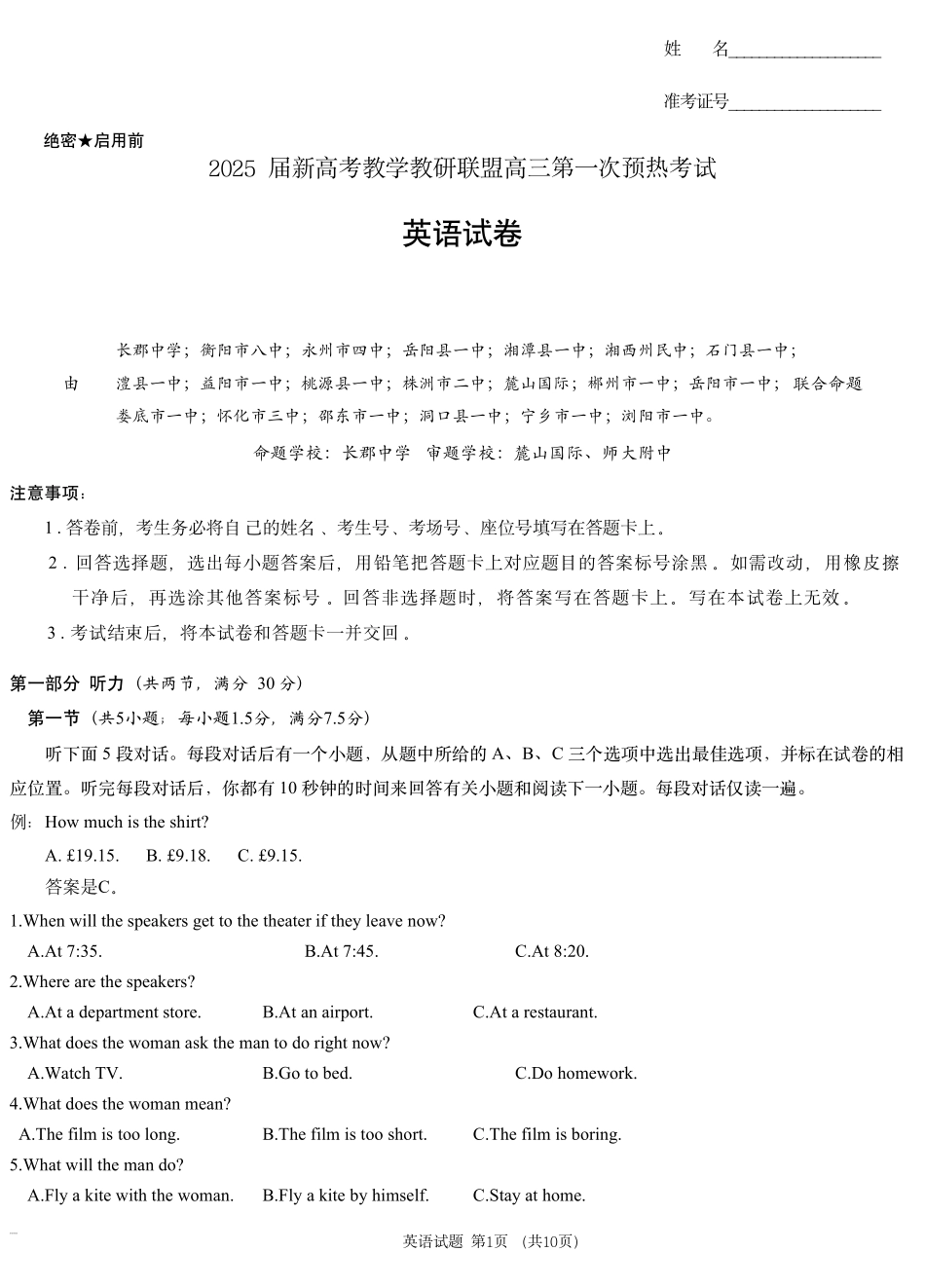 湖南省新高考教学教研联盟（长郡二十校联盟）2024-2025学年高三上学期第一次预热演练英语 (1).pdf_第1页