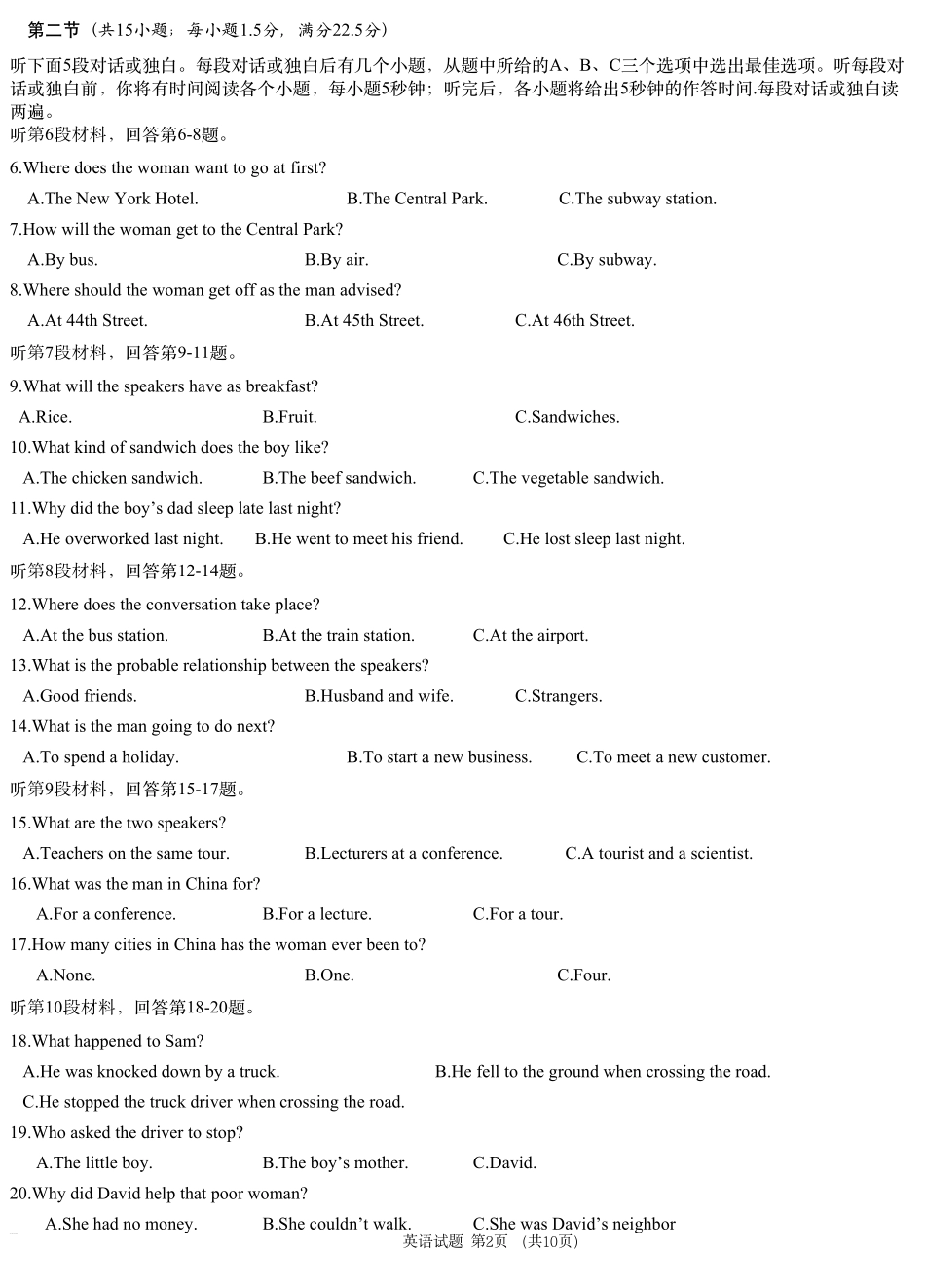 湖南省新高考教学教研联盟（长郡二十校联盟）2024-2025学年高三上学期第一次预热演练英语 (1).pdf_第2页