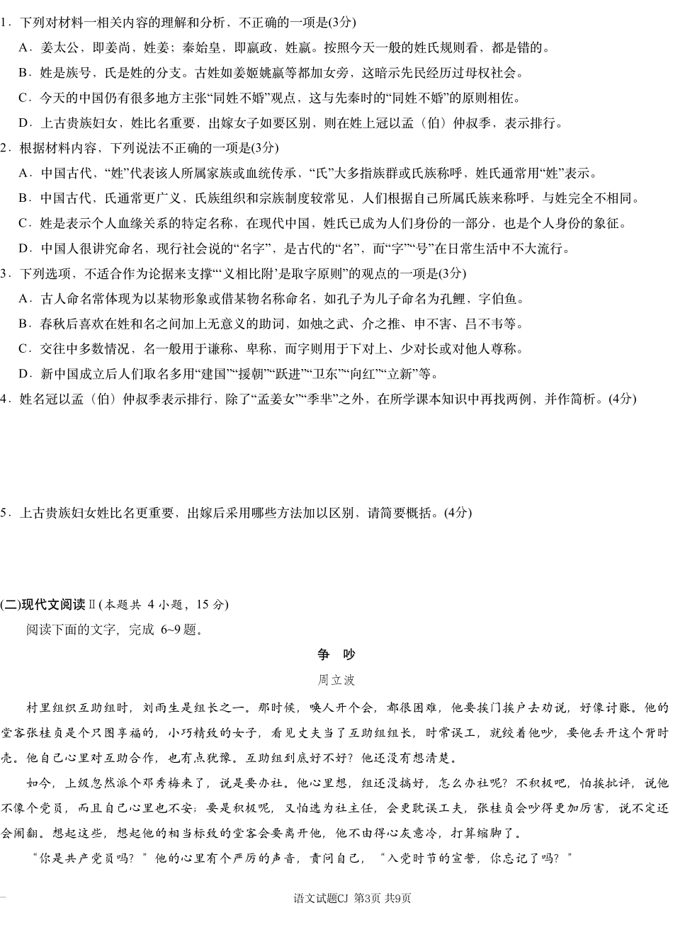 湖南省新高考教学教研联盟（长郡二十校联盟）2024-2025学年高三上学期第一次预热演练语文 (1).pdf_第3页