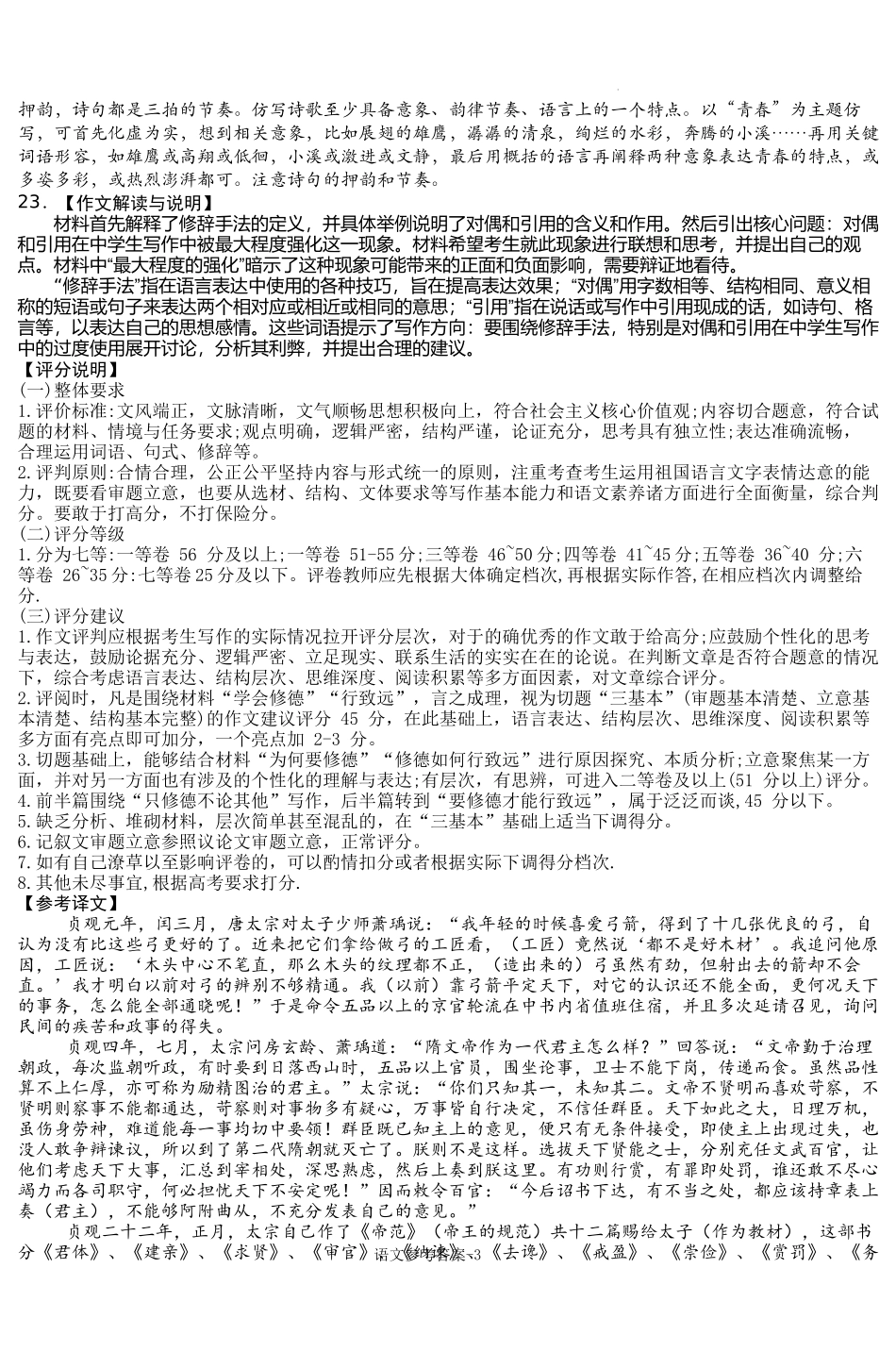 湖南省新高考教学教研联盟（长郡二十校联盟）2024-2025学年高三上学期第一次预热演练语文答案 (1).docx_第3页