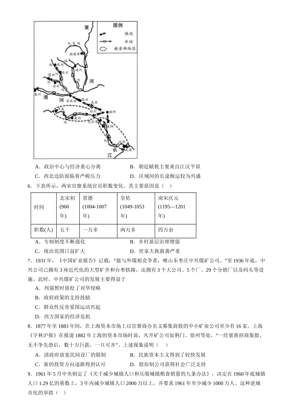 湖南省岳阳市岳阳县第一中学2024-2025学年高三上学期12月月考历史试题含答案.docx_第2页