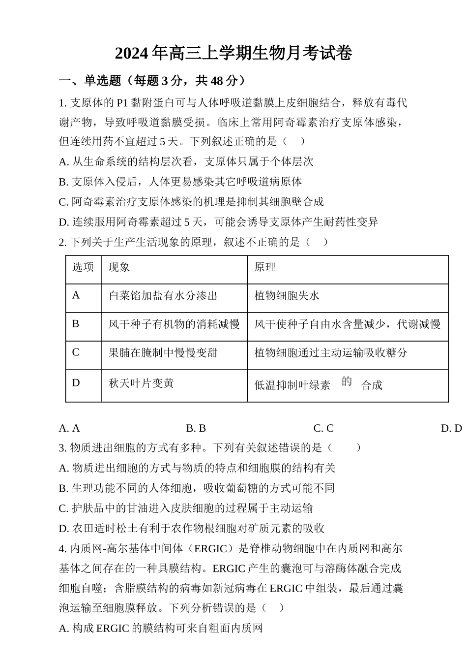 湖南省岳阳市岳阳县第一中学2024-2025学年高三上学期12月月考生物试题（原卷版）.docx_第1页
