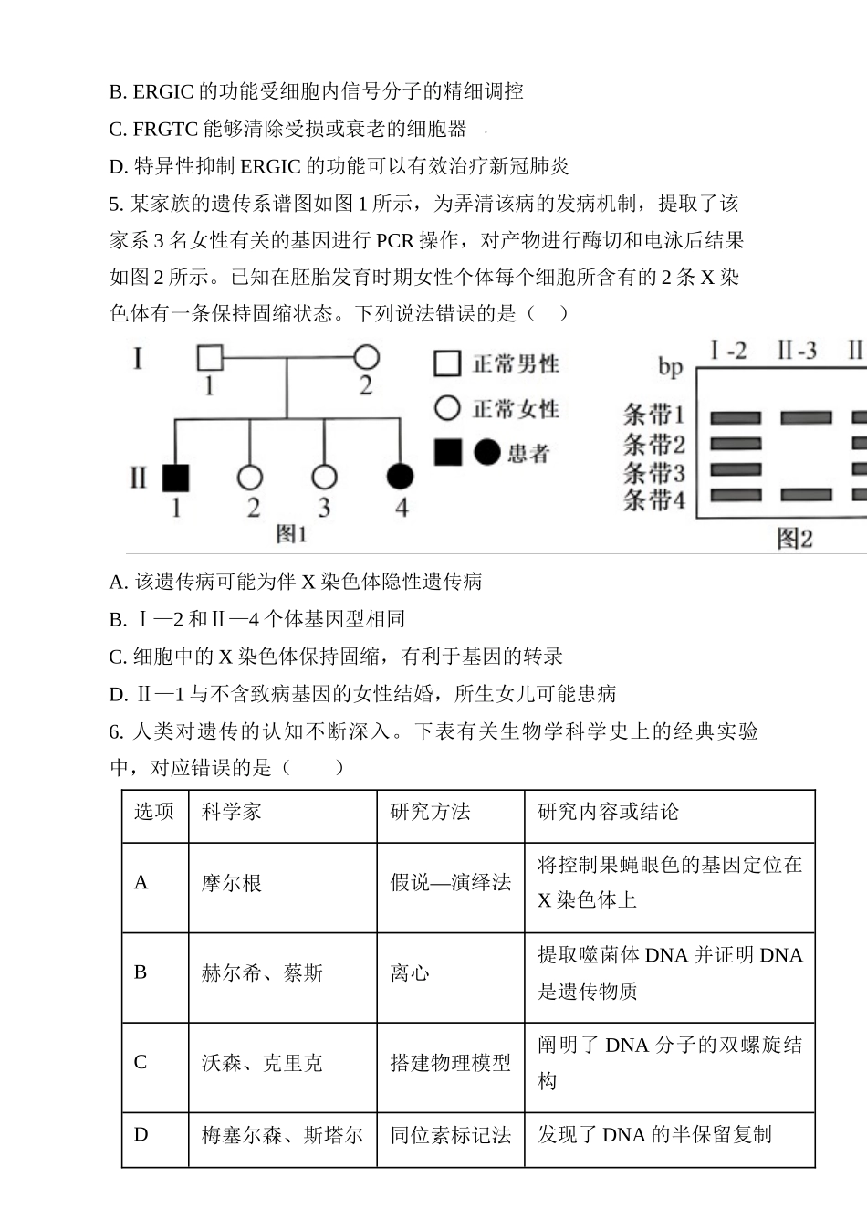 湖南省岳阳市岳阳县第一中学2024-2025学年高三上学期12月月考生物试题（原卷版）.docx_第2页