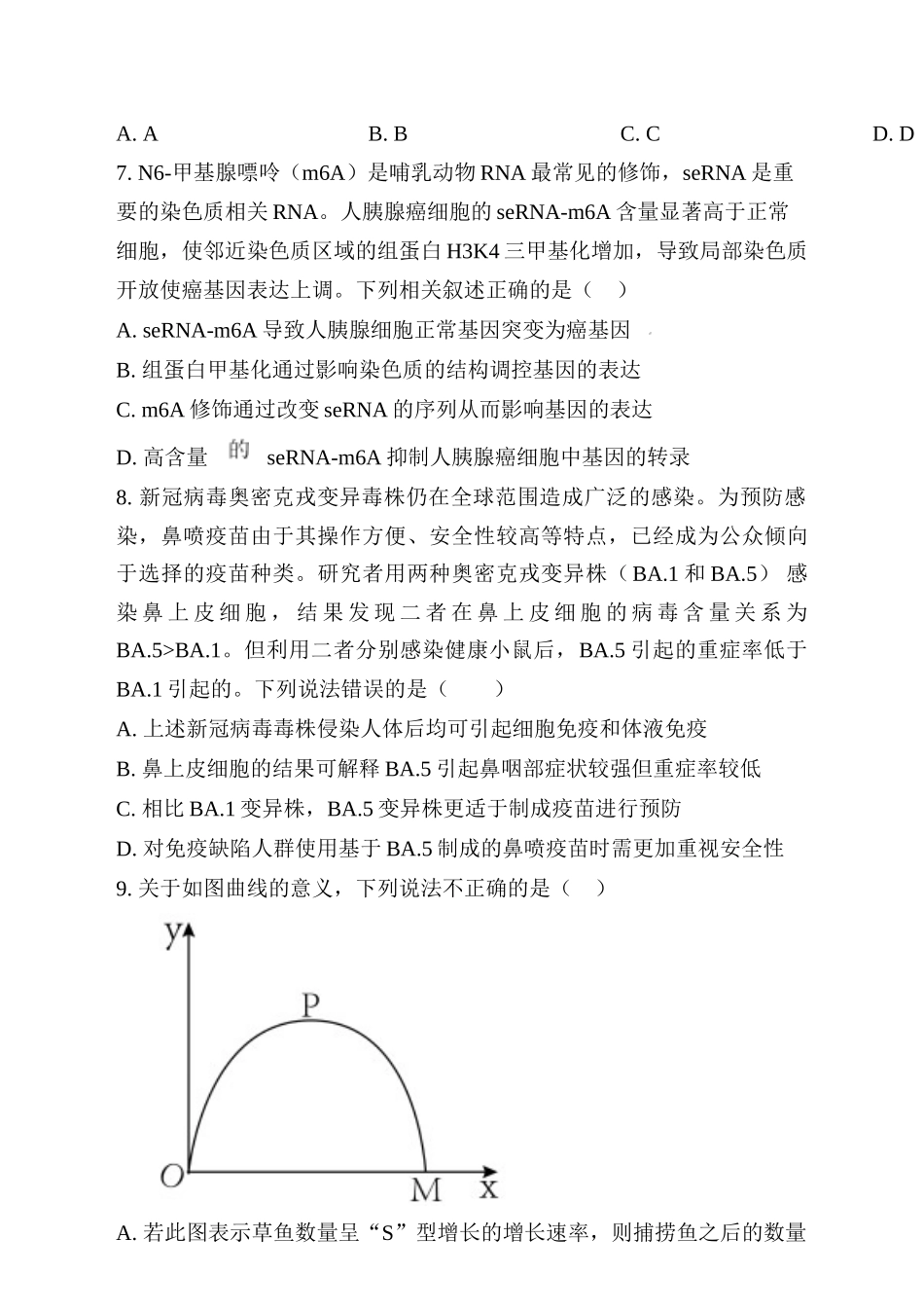 湖南省岳阳市岳阳县第一中学2024-2025学年高三上学期12月月考生物试题（原卷版）.docx_第3页
