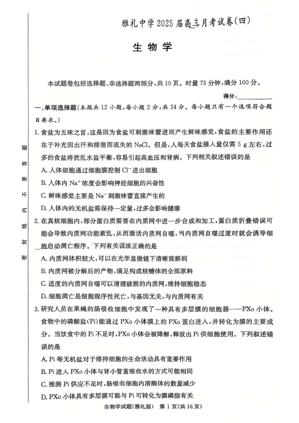 湖南省长沙市雅礼中学2024-2025学年高三上学期第四次月考生物试卷.pdf_第1页