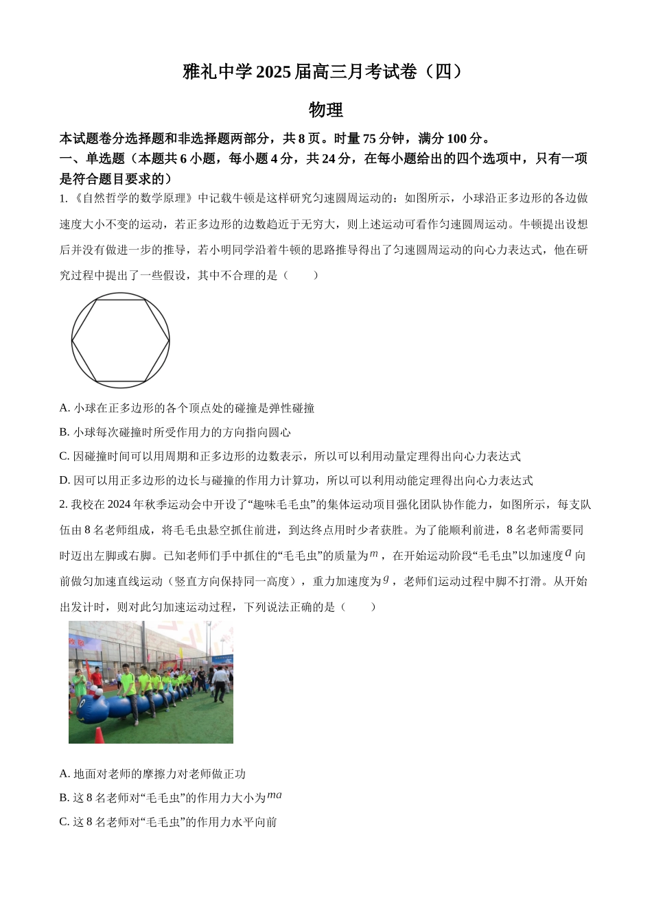 湖南省长沙市雅礼中学2024-2025学年高三上学期月考（四）物理试题.docx_第1页