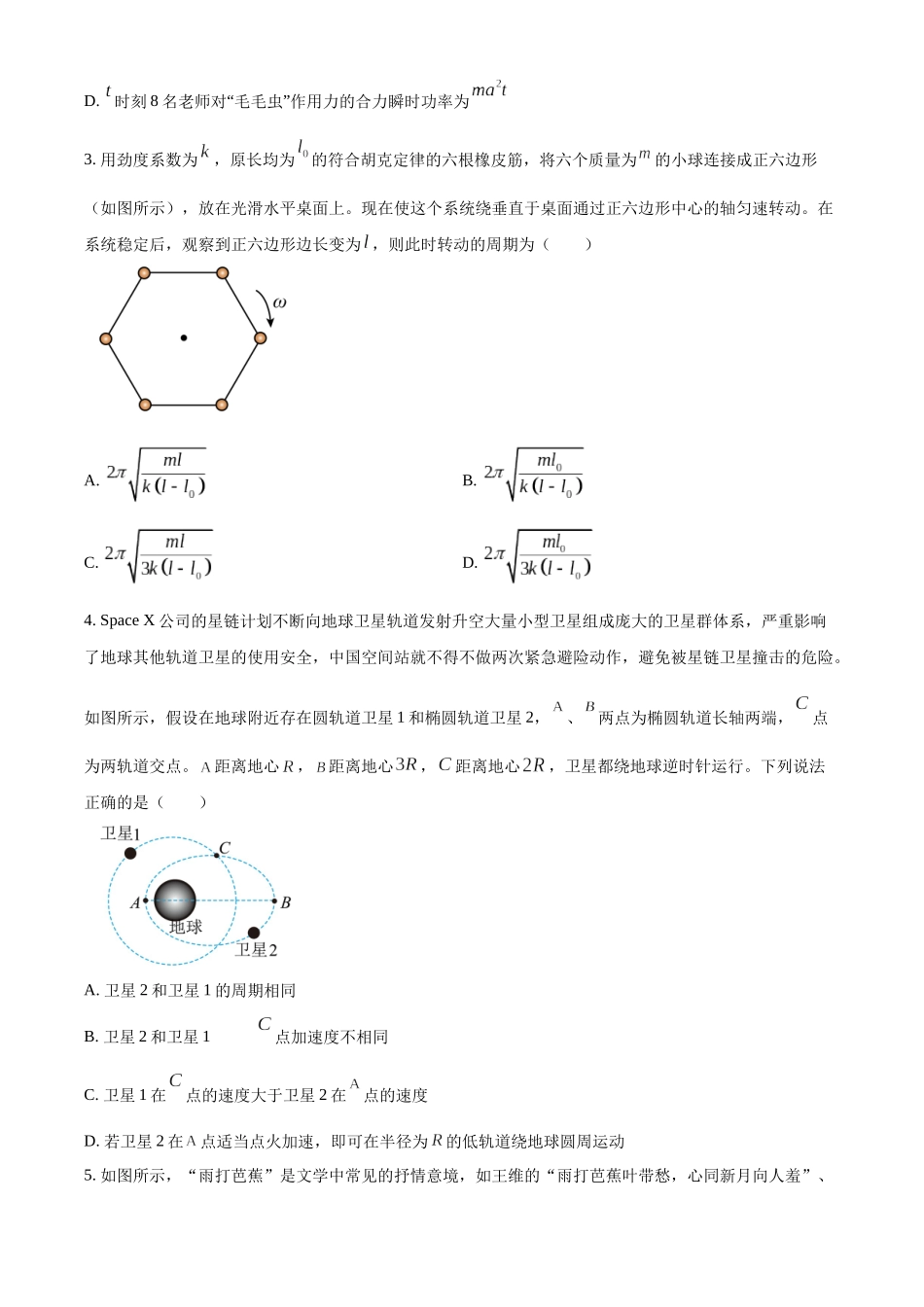 湖南省长沙市雅礼中学2024-2025学年高三上学期月考（四）物理试题.docx_第2页