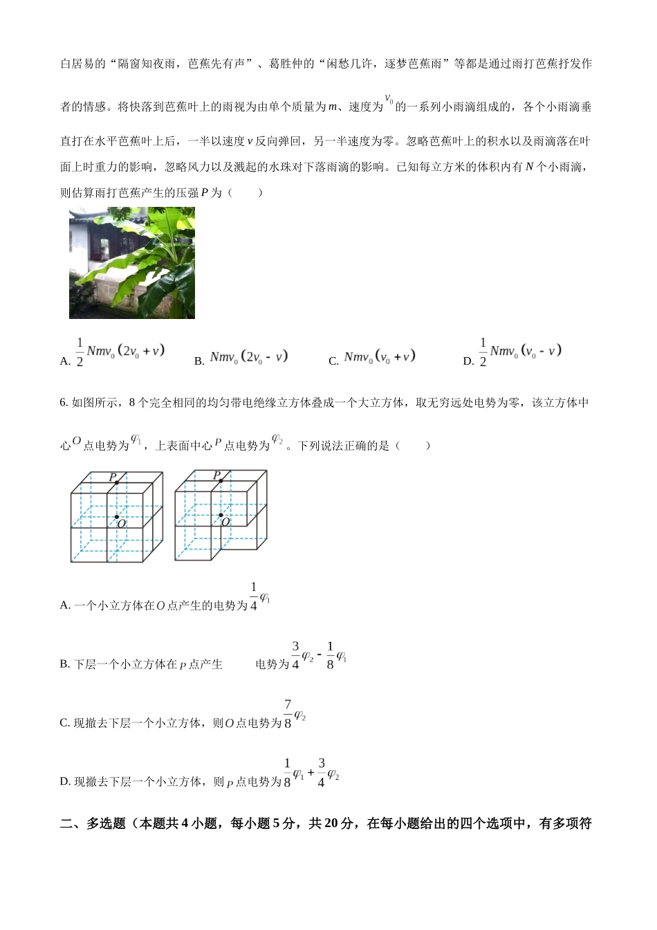 湖南省长沙市雅礼中学2024-2025学年高三上学期月考（四）物理试题.docx_第3页