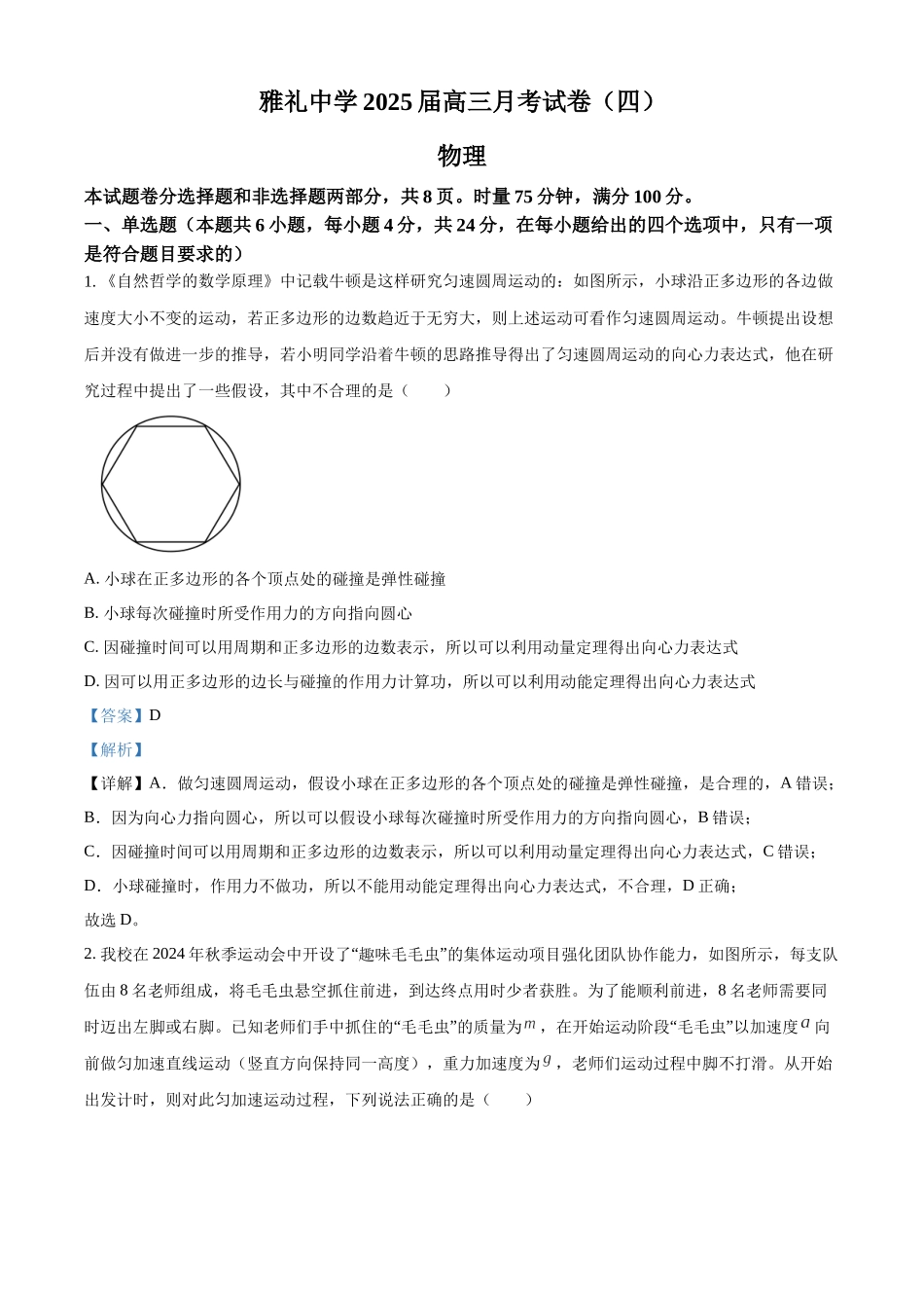 湖南省长沙市雅礼中学2024-2025学年高三上学期月考（四）物理试题含解析.docx_第1页