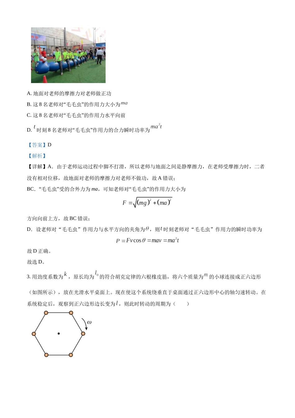 湖南省长沙市雅礼中学2024-2025学年高三上学期月考（四）物理试题含解析.docx_第2页