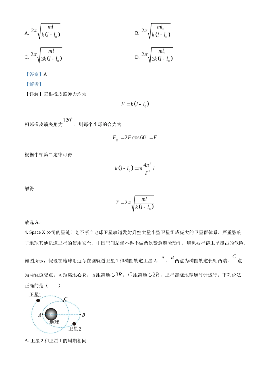 湖南省长沙市雅礼中学2024-2025学年高三上学期月考（四）物理试题含解析.docx_第3页