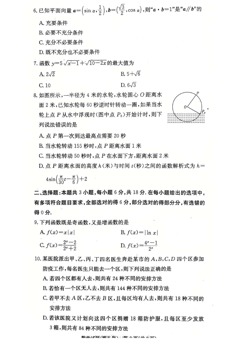 湖南省长沙市雅礼中学2025届高三月考（四）数学试卷.pdf_第2页