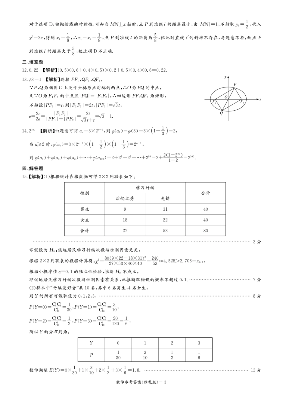 湖南省长沙市雅礼中学2025届高三月考（四）数学试卷答案.pdf_第3页