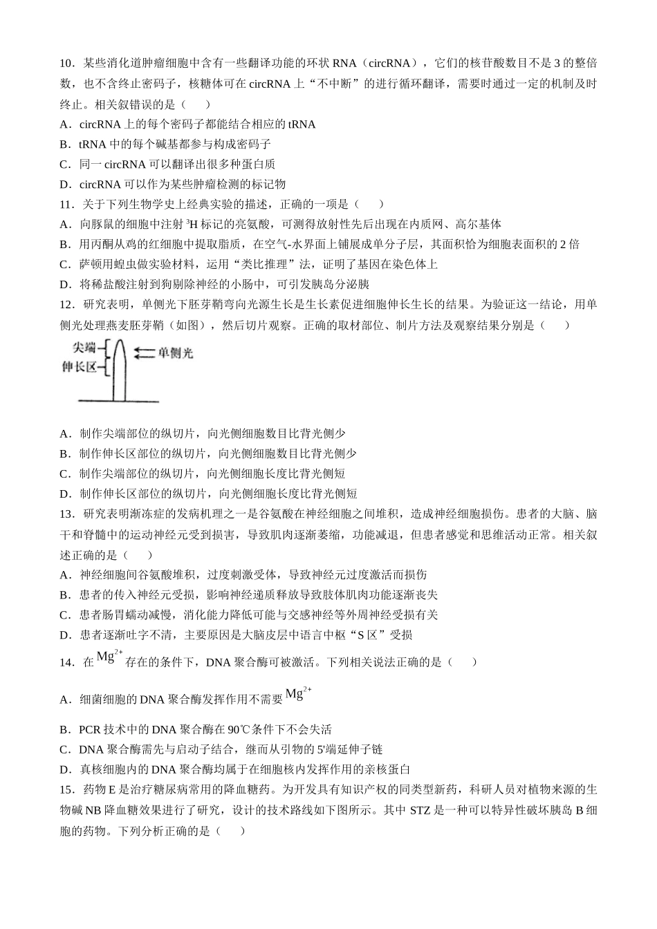 江苏省扬州市高邮市2024-2025学年高三上学期12月月考生物试题（含答案）.docx_第3页