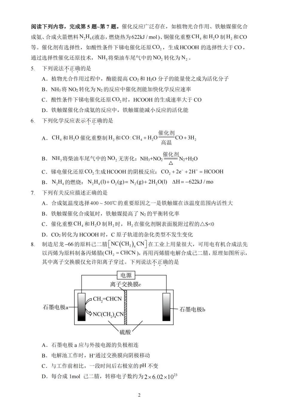 江苏省扬州市高邮市2025届高三上学期12月学情调研测试化学试卷（含答案）.pdf_第2页