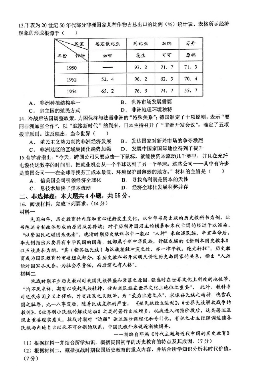 江苏省扬州市高邮市2025届高三上学期12月学情调研测试历史试卷 （含答案）.docx_第3页