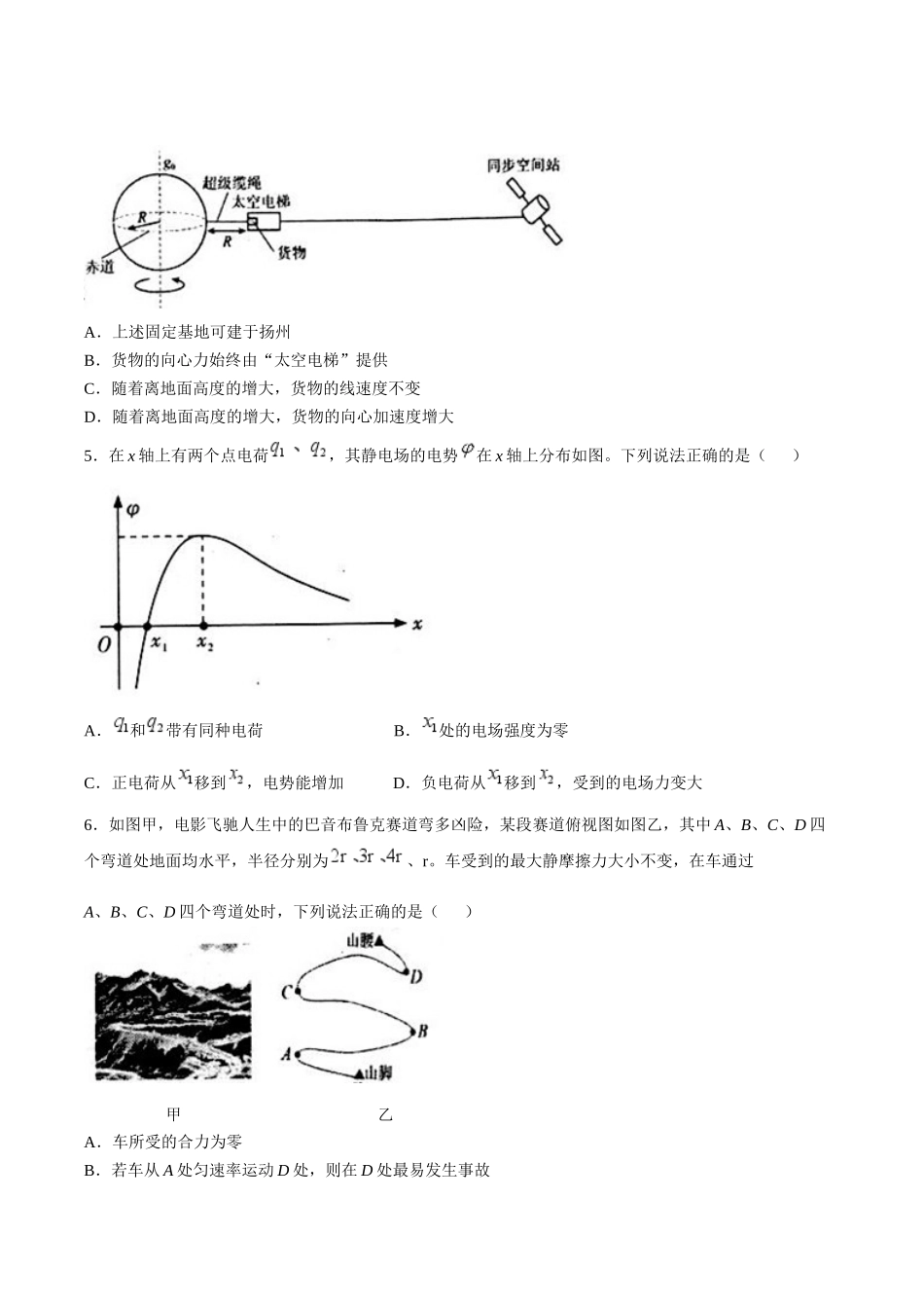 江苏省扬州市高邮市2025届高三上学期12月学情调研测试物理试卷（含答案）.docx_第2页