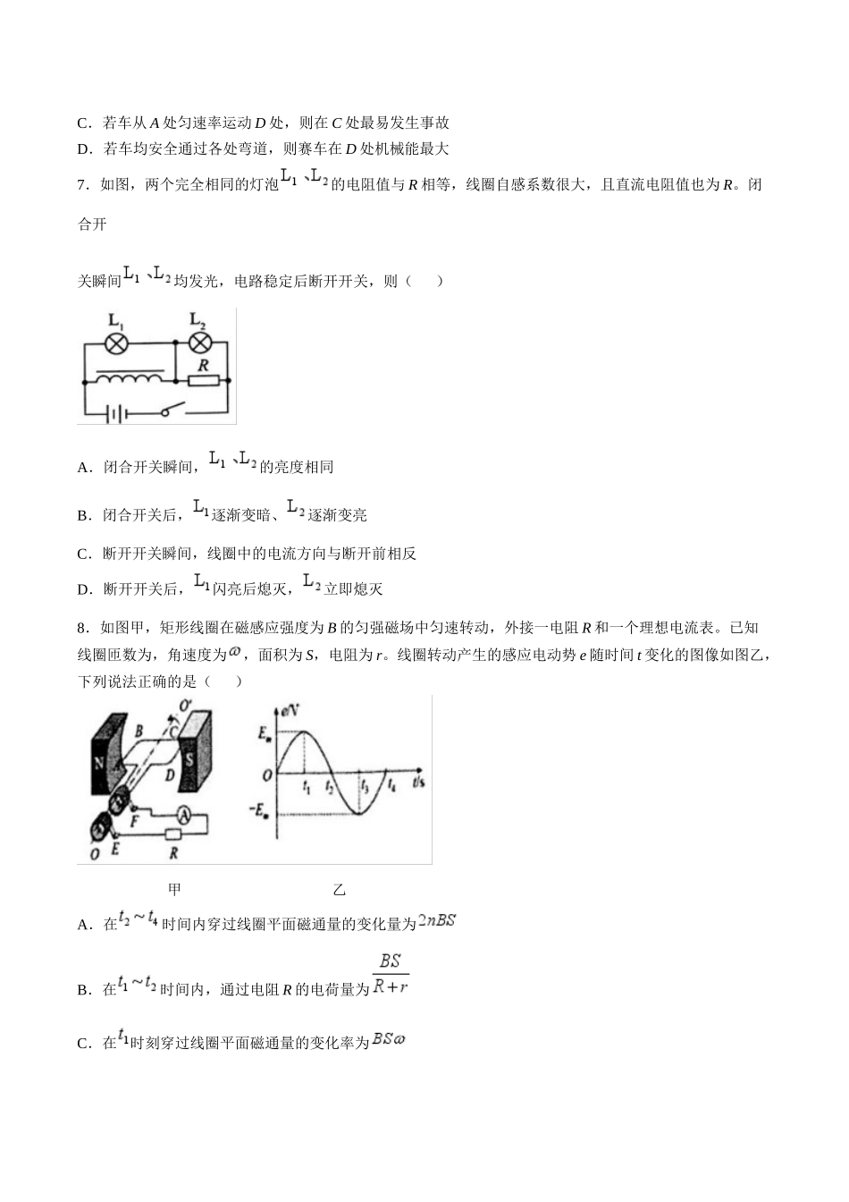 江苏省扬州市高邮市2025届高三上学期12月学情调研测试物理试卷（含答案）.docx_第3页