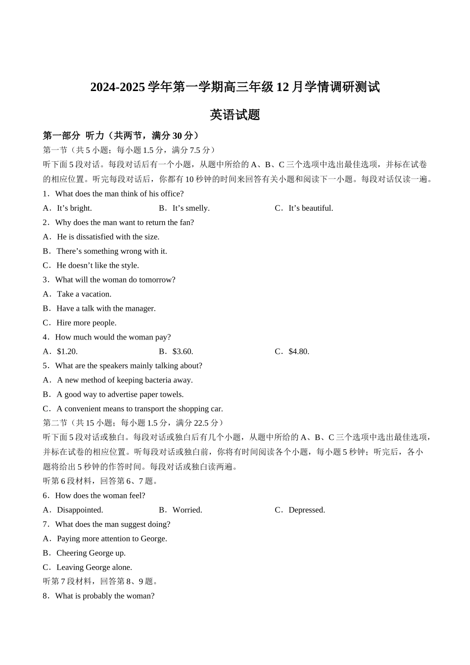 江苏省扬州市高邮市2025届高三上学期12月学情调研测试英语试卷（含答案，含听力原文无音频）.docx_第1页