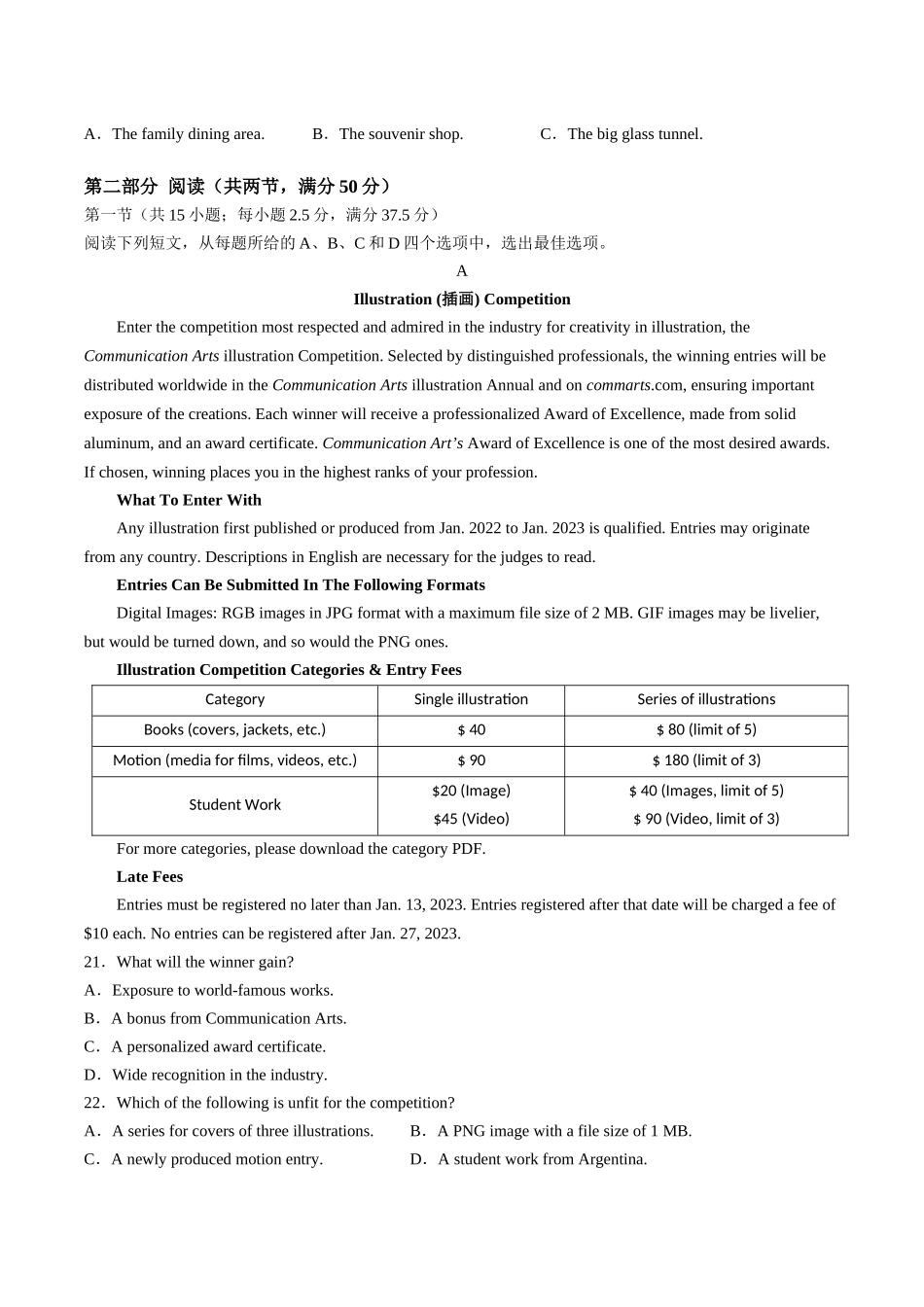 江苏省扬州市高邮市2025届高三上学期12月学情调研测试英语试卷（含答案，含听力原文无音频）.docx_第3页