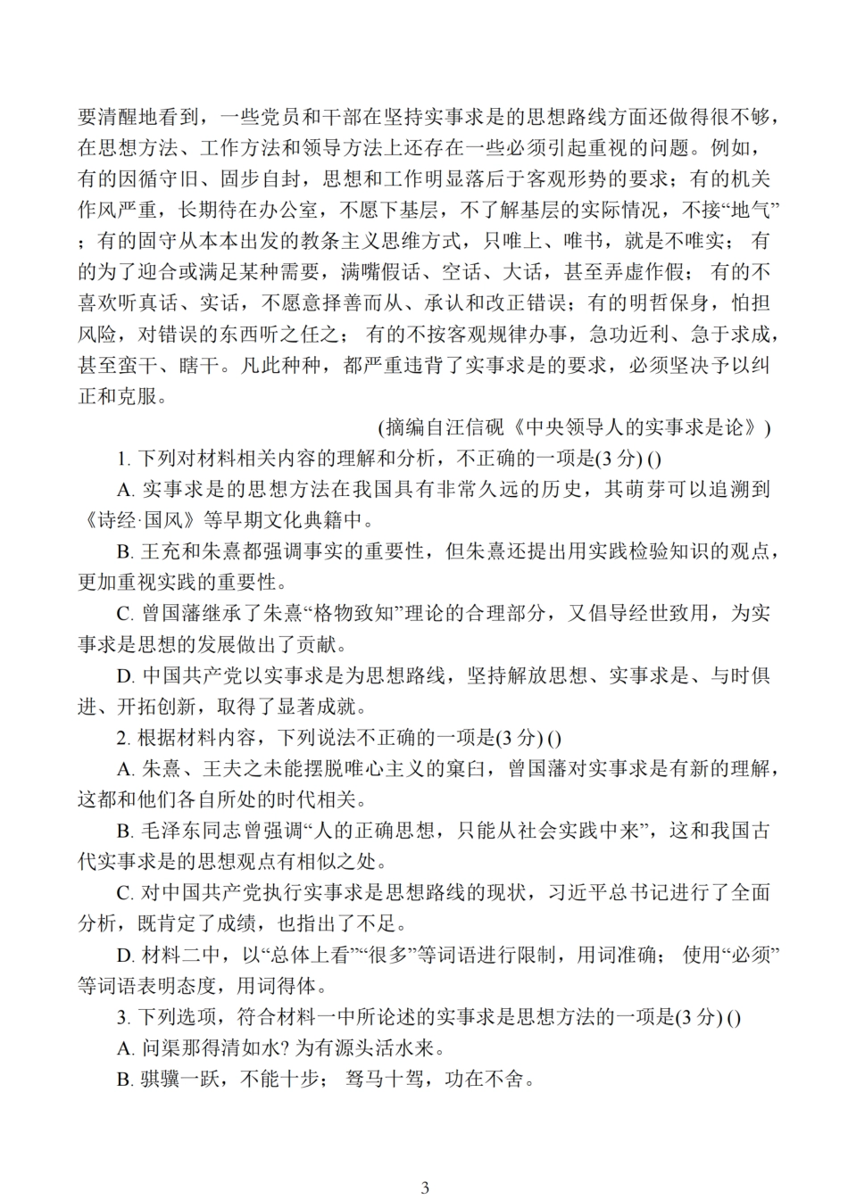 江苏省扬州市高邮市2025届高三上学期12月学情调研测试语文试卷（含答案）.pdf_第3页