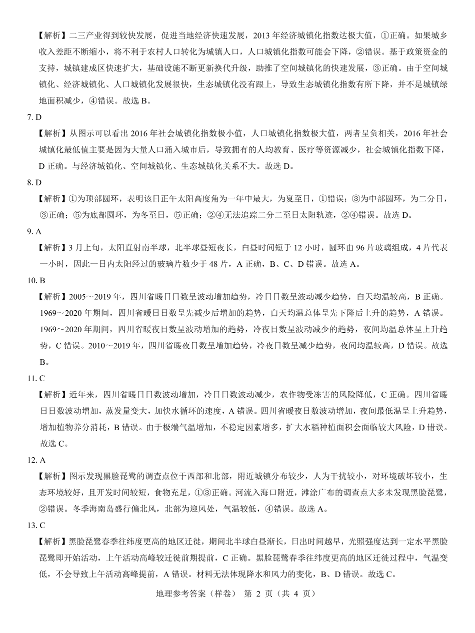 名校教研联盟2025届高考仿真模拟卷地理参考答案（样卷）.pdf_第2页