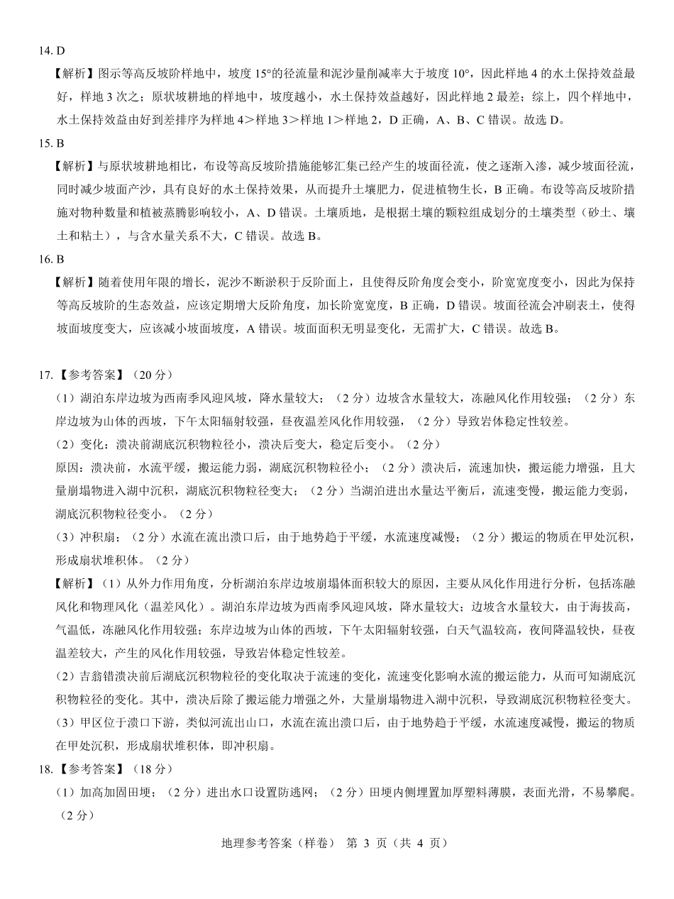 名校教研联盟2025届高考仿真模拟卷地理参考答案（样卷）.pdf_第3页