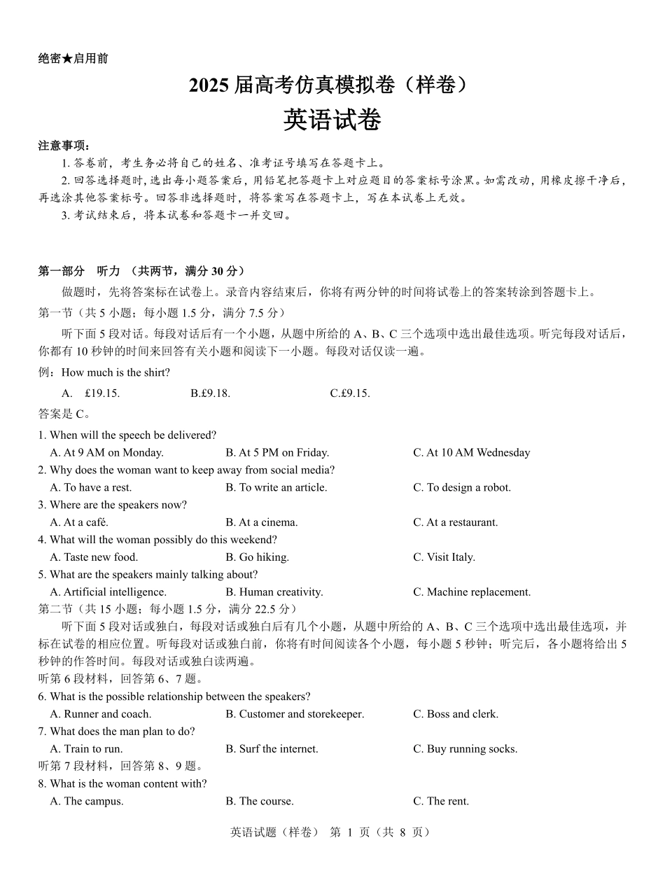 名校教研联盟2025届高考仿真模拟卷英语（样卷）.pdf_第1页