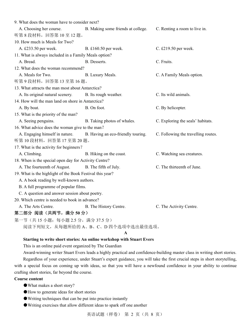 名校教研联盟2025届高考仿真模拟卷英语（样卷）.pdf_第2页