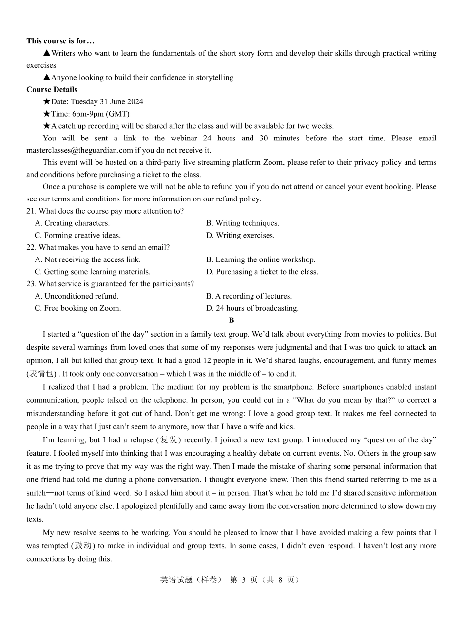 名校教研联盟2025届高考仿真模拟卷英语（样卷）.pdf_第3页