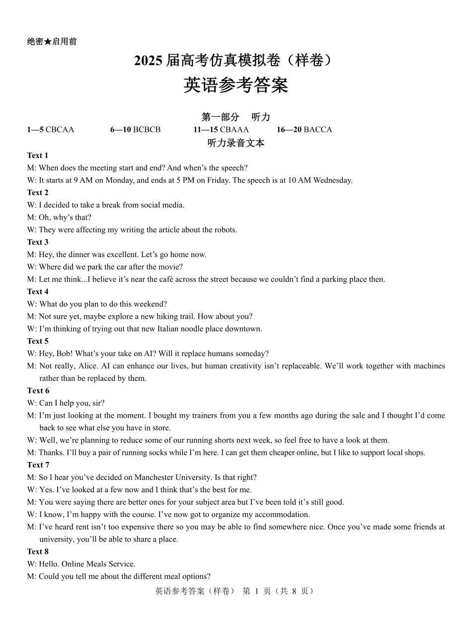 名校教研联盟2025届高考仿真模拟卷英语参考答案（样卷）.pdf_第1页