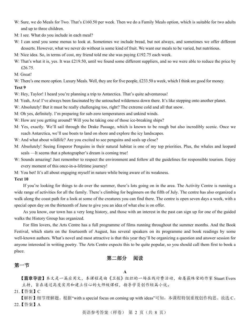 名校教研联盟2025届高考仿真模拟卷英语参考答案（样卷）.pdf_第2页