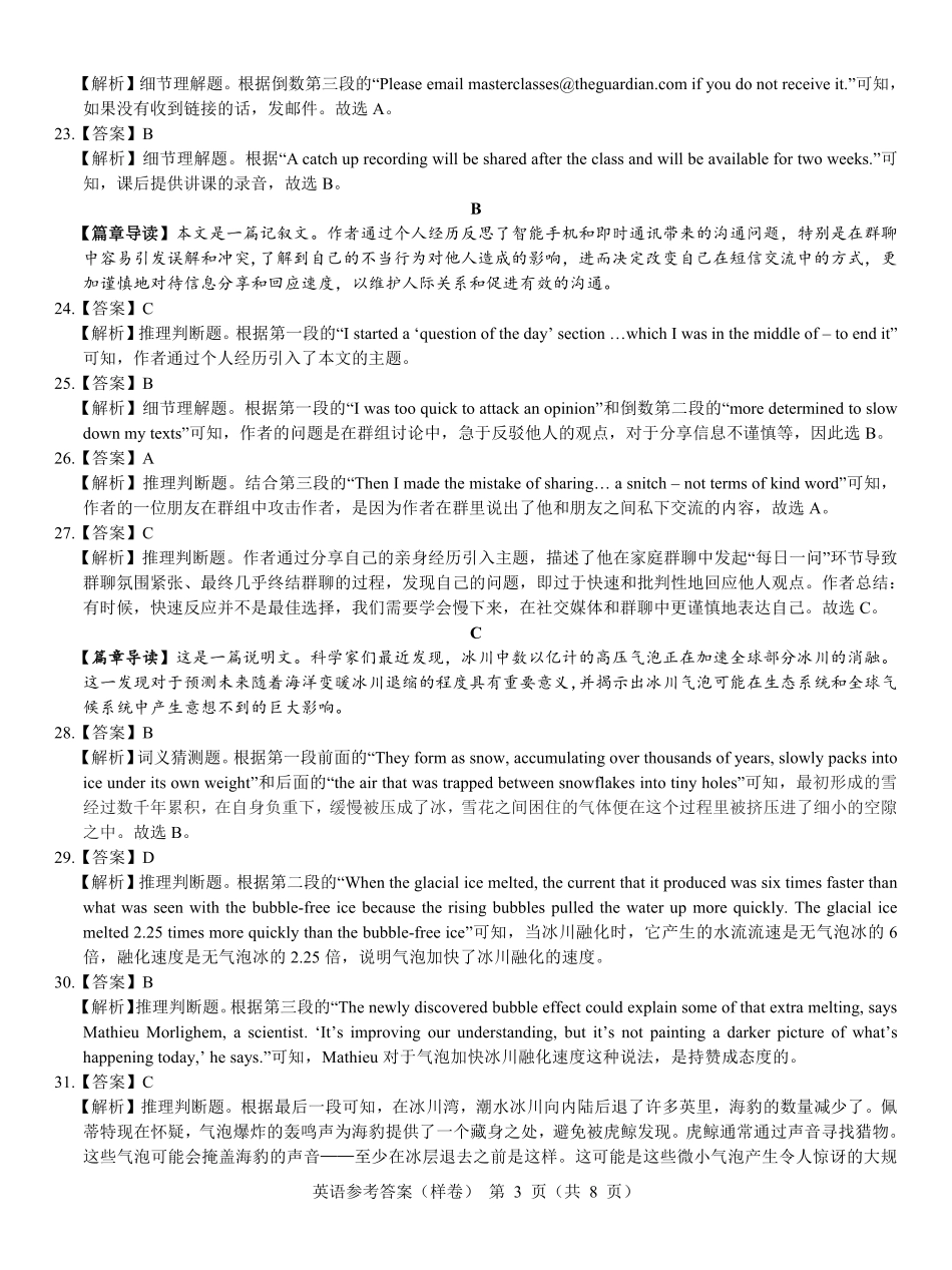 名校教研联盟2025届高考仿真模拟卷英语参考答案（样卷）.pdf_第3页