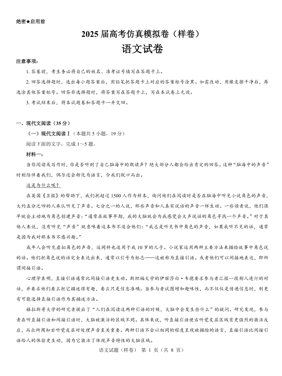 名校教研联盟2025届高考仿真模拟卷语文（样卷）.pdf_第1页