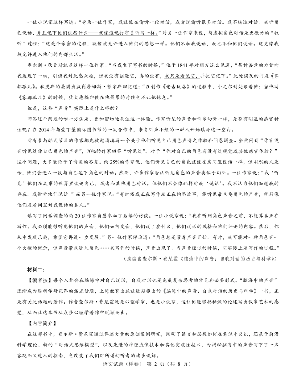 名校教研联盟2025届高考仿真模拟卷语文（样卷）.pdf_第2页