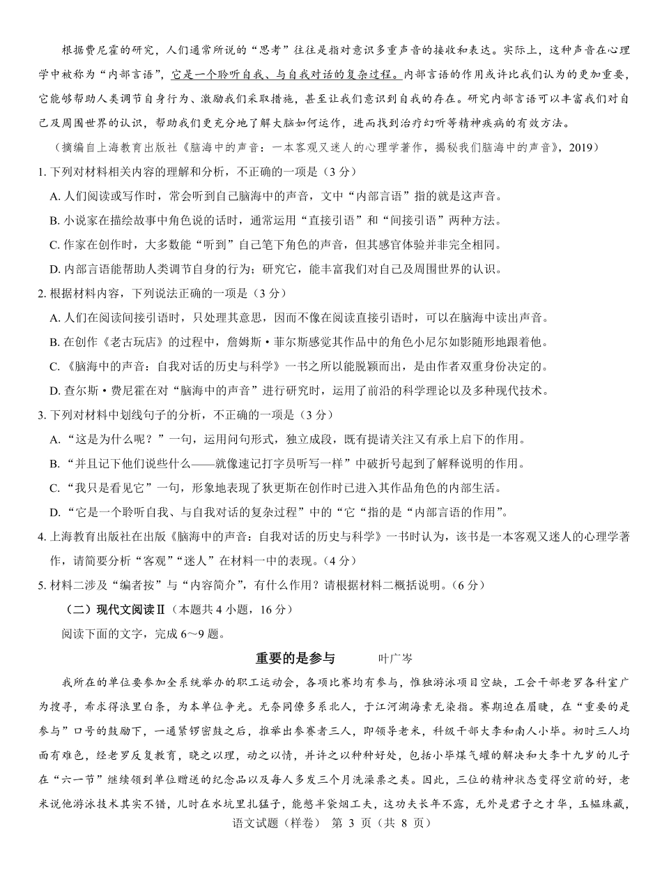 名校教研联盟2025届高考仿真模拟卷语文（样卷）.pdf_第3页