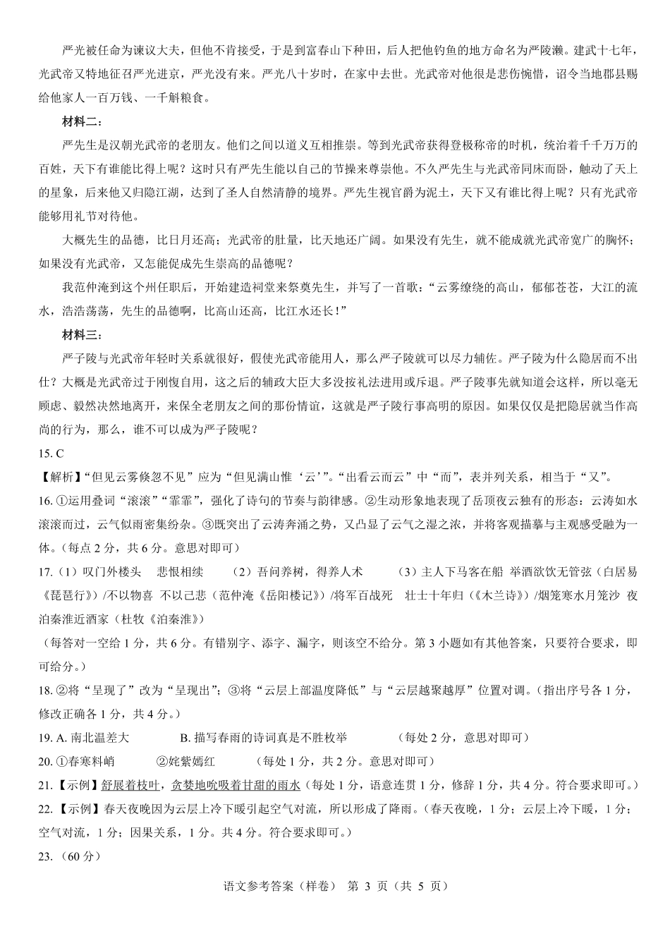 名校教研联盟2025届高考仿真模拟卷语文参考答案（样卷）.pdf_第3页