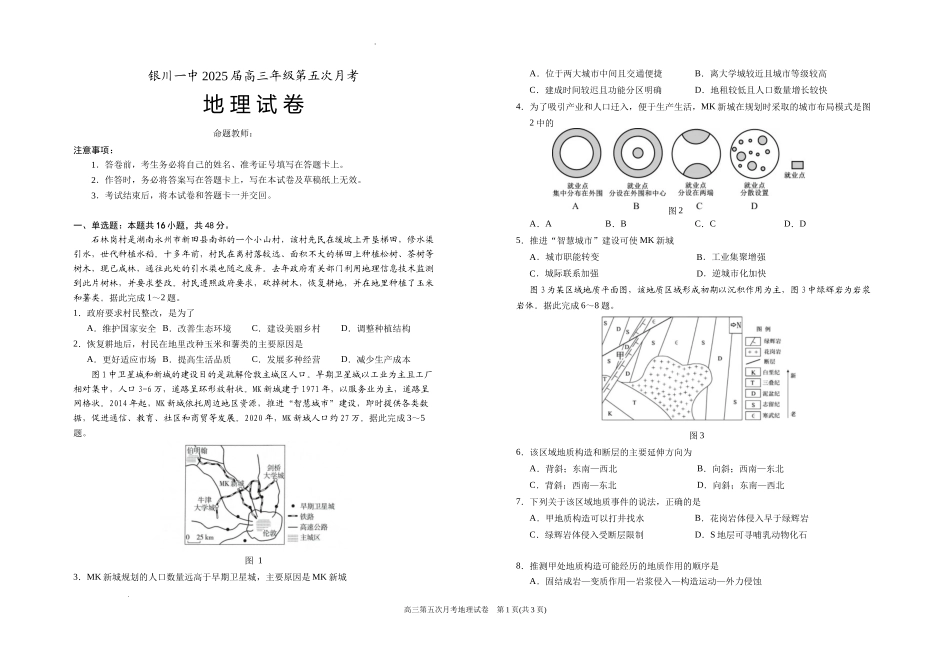 宁夏银川一中2025届高三上学期第五次月考地理含答案.docx_第1页