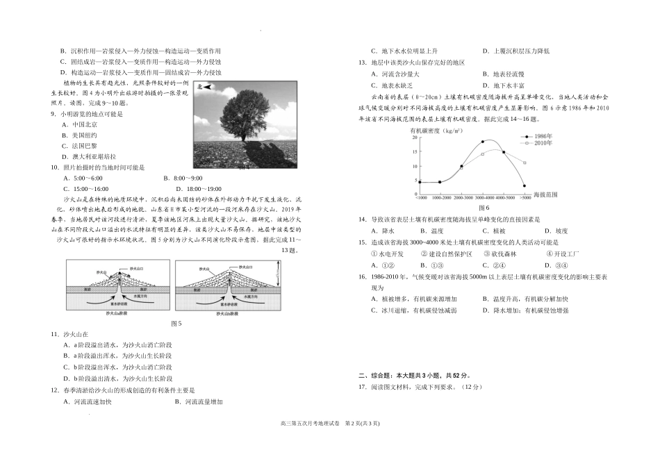 宁夏银川一中2025届高三上学期第五次月考地理含答案.docx_第2页