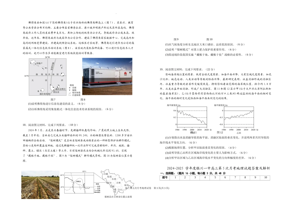 宁夏银川一中2025届高三上学期第五次月考地理含答案.docx_第3页