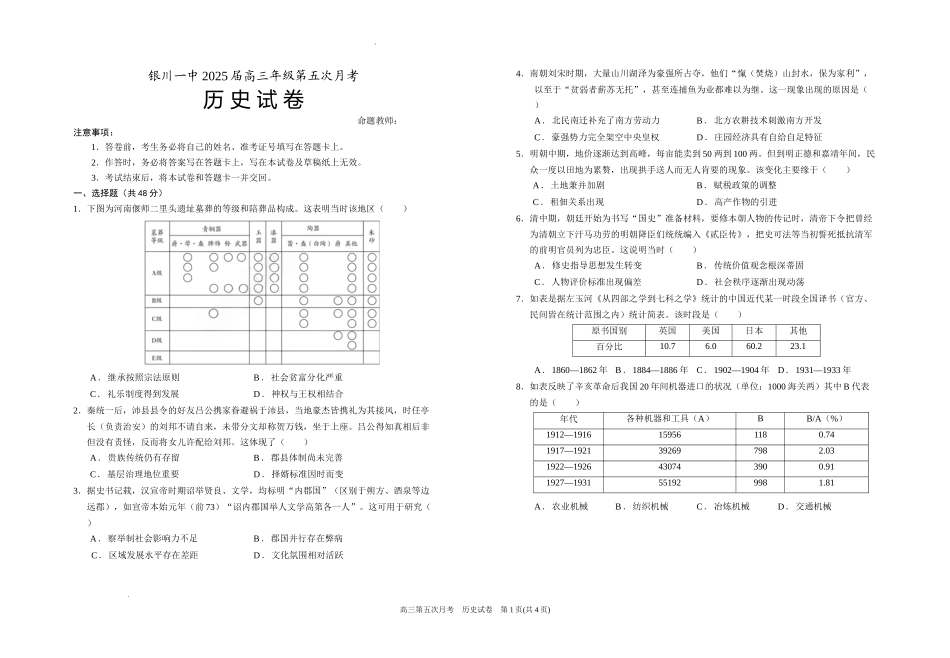 宁夏银川一中2025届高三上学期第五次月考历史含答案.docx_第1页