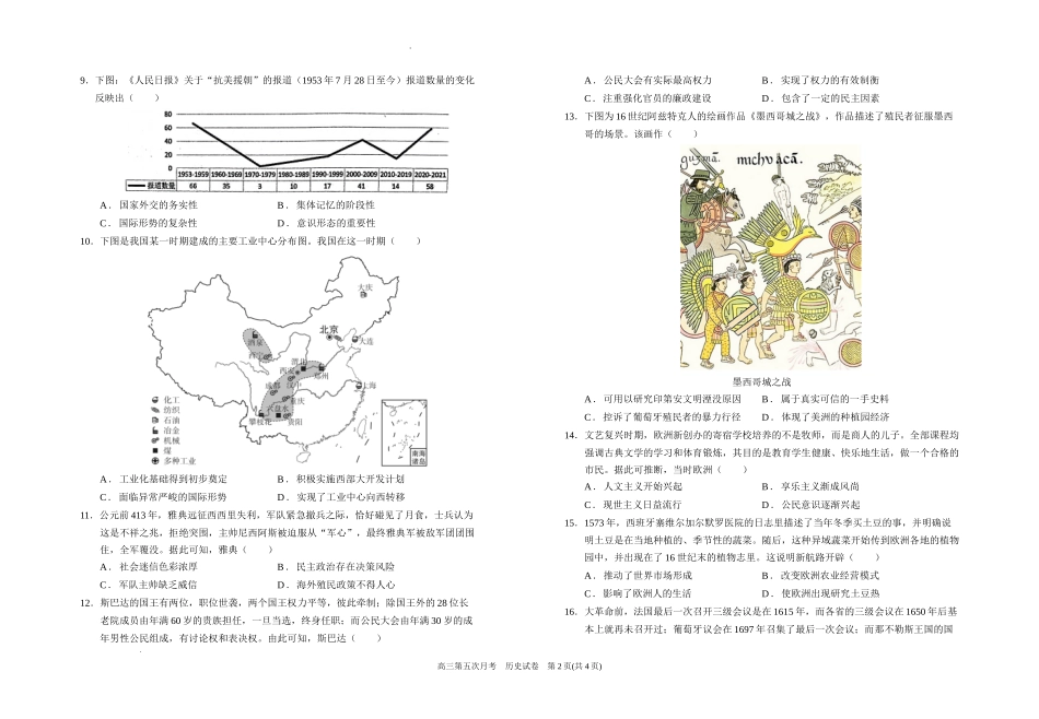 宁夏银川一中2025届高三上学期第五次月考历史含答案.docx_第2页