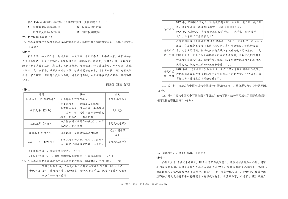 宁夏银川一中2025届高三上学期第五次月考历史含答案.docx_第3页