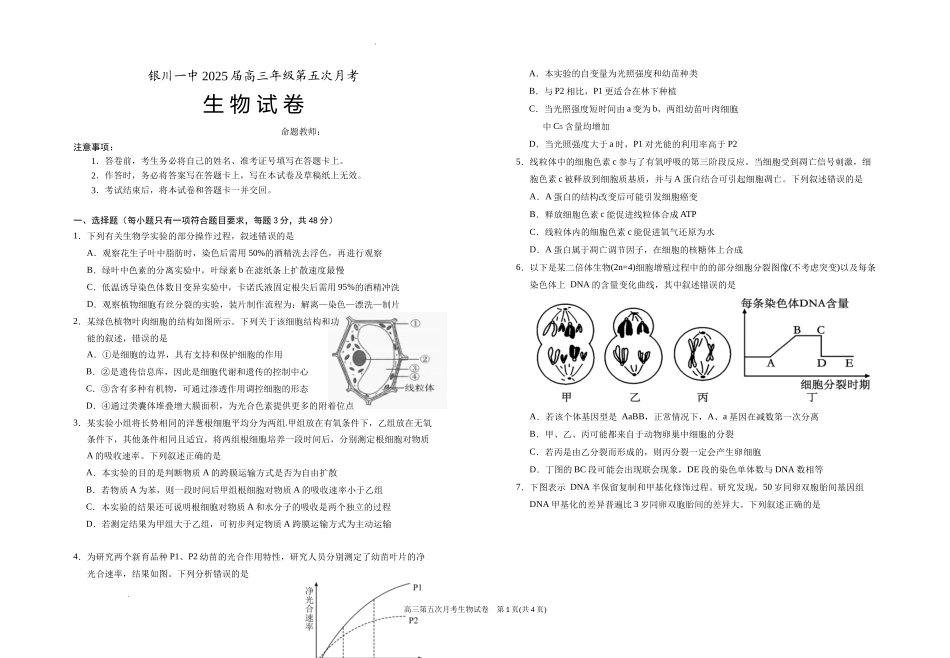 宁夏银川一中2025届高三上学期第五次月考生物含答案.docx_第1页