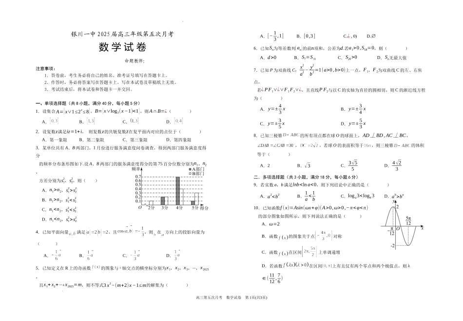 宁夏银川一中2025届高三上学期第五次月考数学含答案.docx_第1页