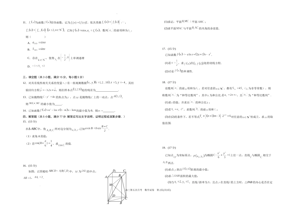 宁夏银川一中2025届高三上学期第五次月考数学含答案.docx_第2页