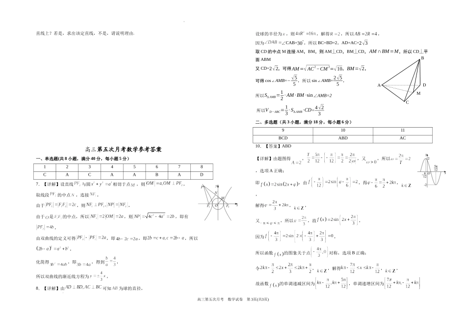 宁夏银川一中2025届高三上学期第五次月考数学含答案.docx_第3页