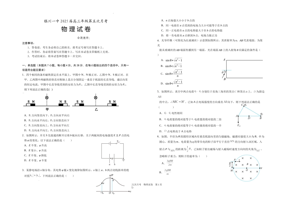 宁夏银川一中2025届高三上学期第五次月考物理含答案.docx_第1页