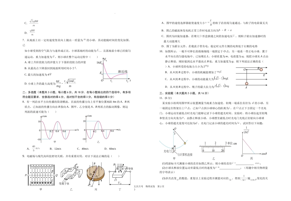 宁夏银川一中2025届高三上学期第五次月考物理含答案.docx_第2页